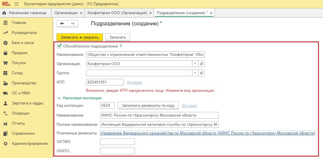 Кпп подразделения. Обособленное подразделение в 1с. Подразделения организации в 1с 8.3. Обособленное подразделение в 1с 8.3 Бухгалтерия. Подразделения в 1с 8.3 Бухгалтерия.