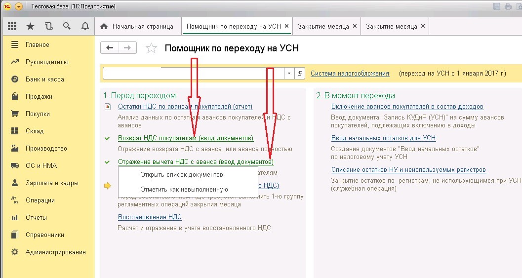 Переход с осно на усн