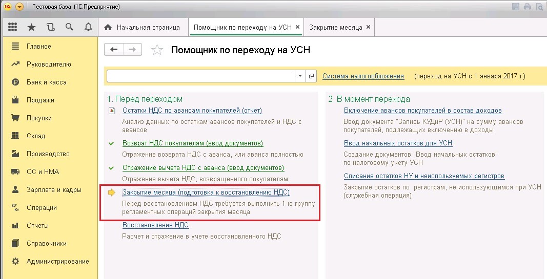 Переход с осно на усн. Ввод авансов при переходе на УСН. Переход с УСН на осно таблица. Товары на складах при переходе с осно на УСН. Переход осно на УСН для бухгалтера.