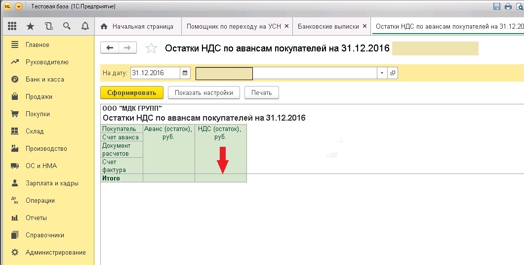 Тоо упрощенка ндс. Основная система налогообложения в 1с. УСН 1%. Переход с УСН на осно. Как перейти на НДС.