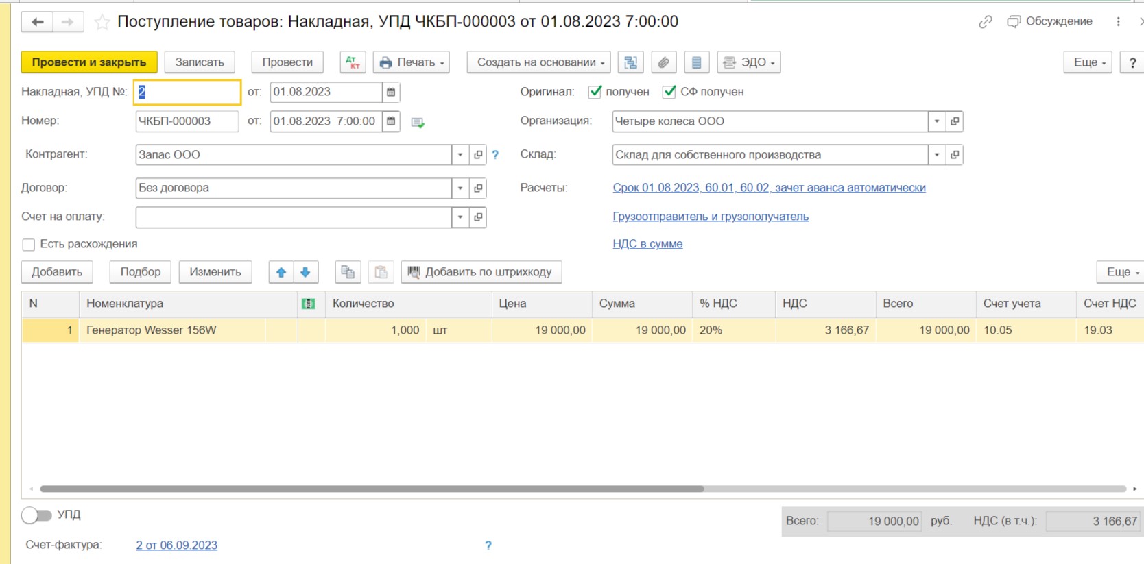 Как в поступление добавить счет учета. Как в поступление добавить счет учета. Поступление акт накладная. Поступление от поставщика в 1с 8. 3.