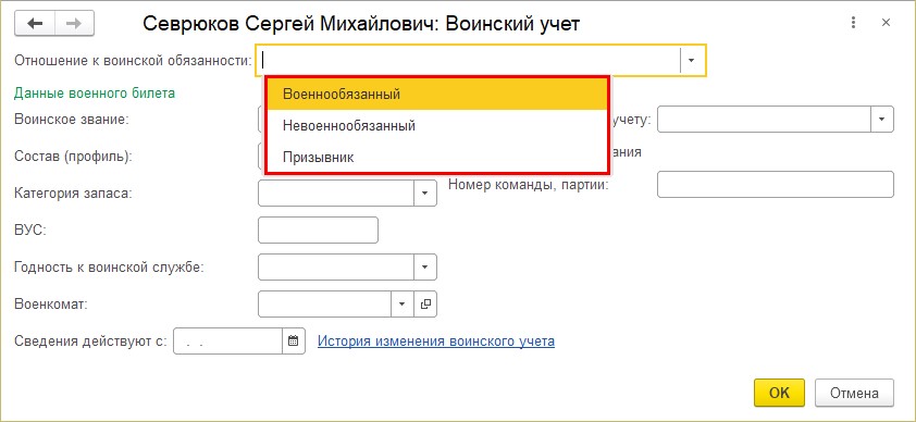 Воинский учет в 1С 8.3 — как вести, какие отчеты сдавать в …