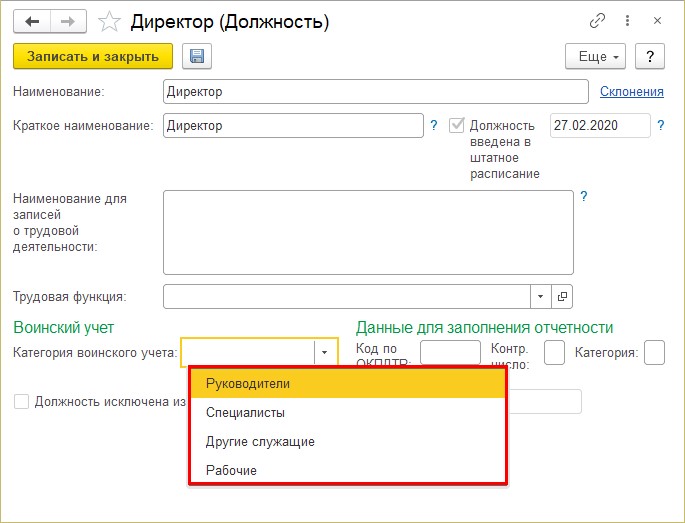 Воинский учет в 1С: ЗУП 8.3 - как правильно заполнить …