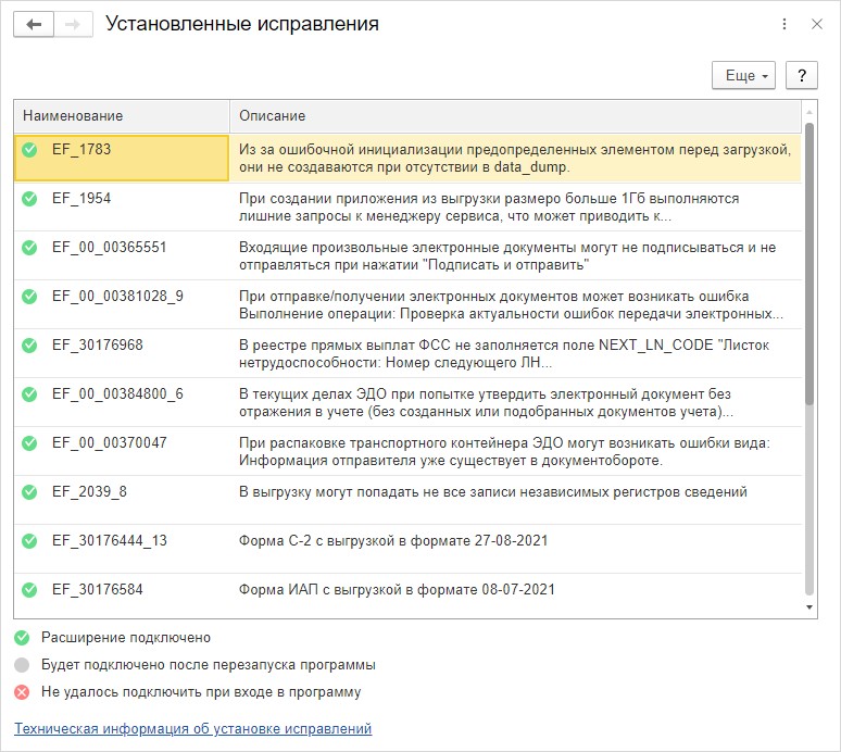 Исправить установку