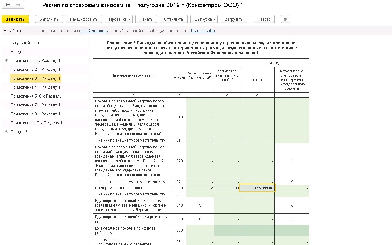 Образец заполнения реестра в фсс на выплату пособия по беременности и родам