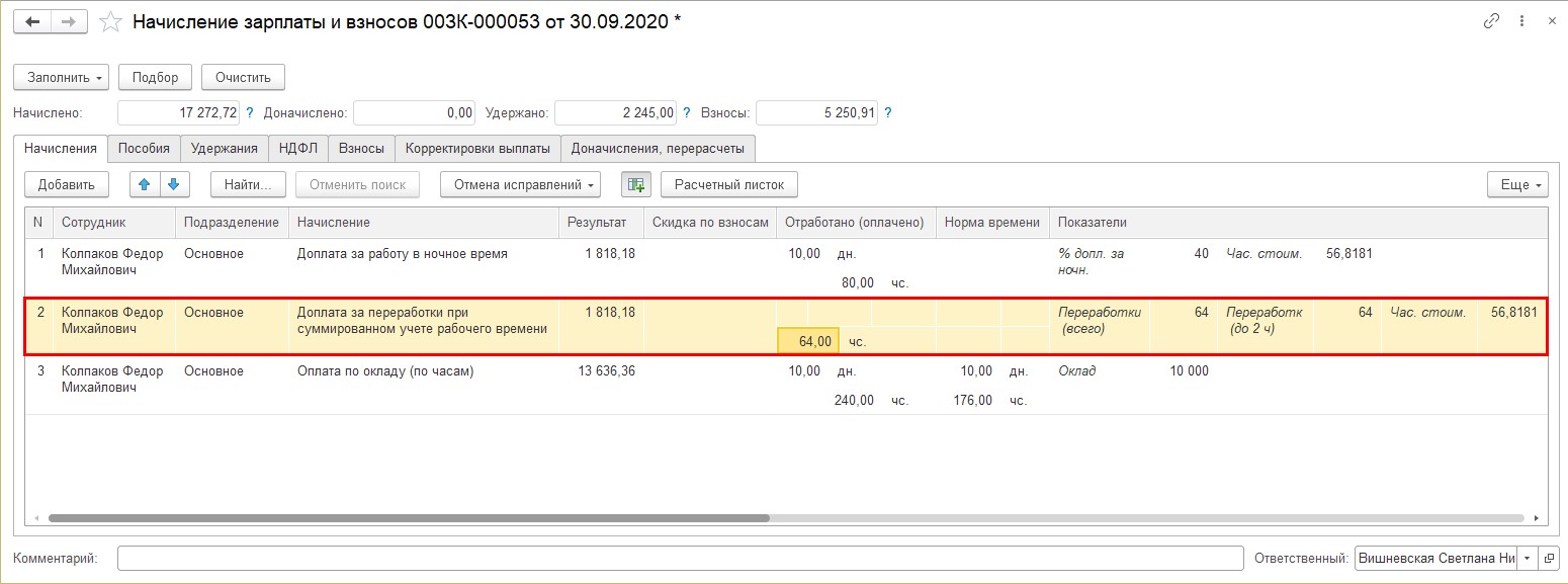 Оплата переработки. Формула переработок при суммированном учете рабочего времени. Доплата за переработки при суммированном учете рабочего времени. Оплата сверхурочных в ЗУП 3.0. Суммированный учет рабочего времени в 1с 8.3 ЗУП.