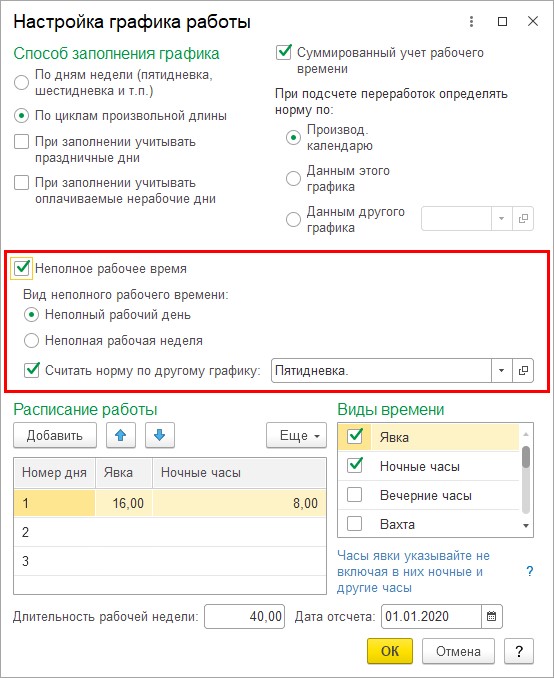 Оплата переработки. Доплата за переработки при суммированном учете рабочего времени. График суммированный в 1с как настроить. Максимальные нормы рабочего времени при суммированном учете в 1с ЗУП. Свойства Графика при суммированном учете.