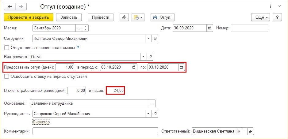 Журнал отгулов образец