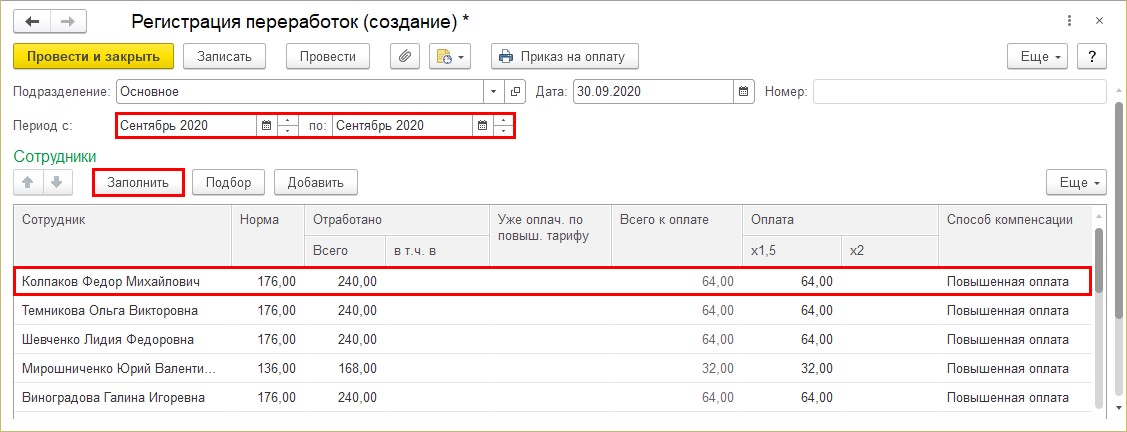 Оплата сверхурочных в ЗУП 3.0. Суммированный учет 1 с как оплачивать. Счет для отражения сверхурочных в 1с. График суммированный в 1с как настроить.