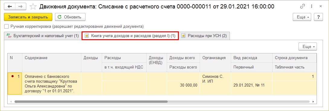 Усн в 1 с 8.3