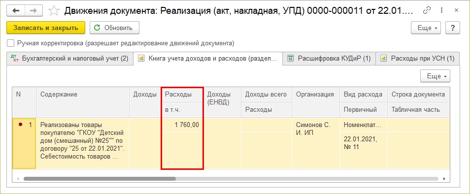 Проводки при усн доходы минус расходы. Что такое раздельный учет в бухгалтерии.