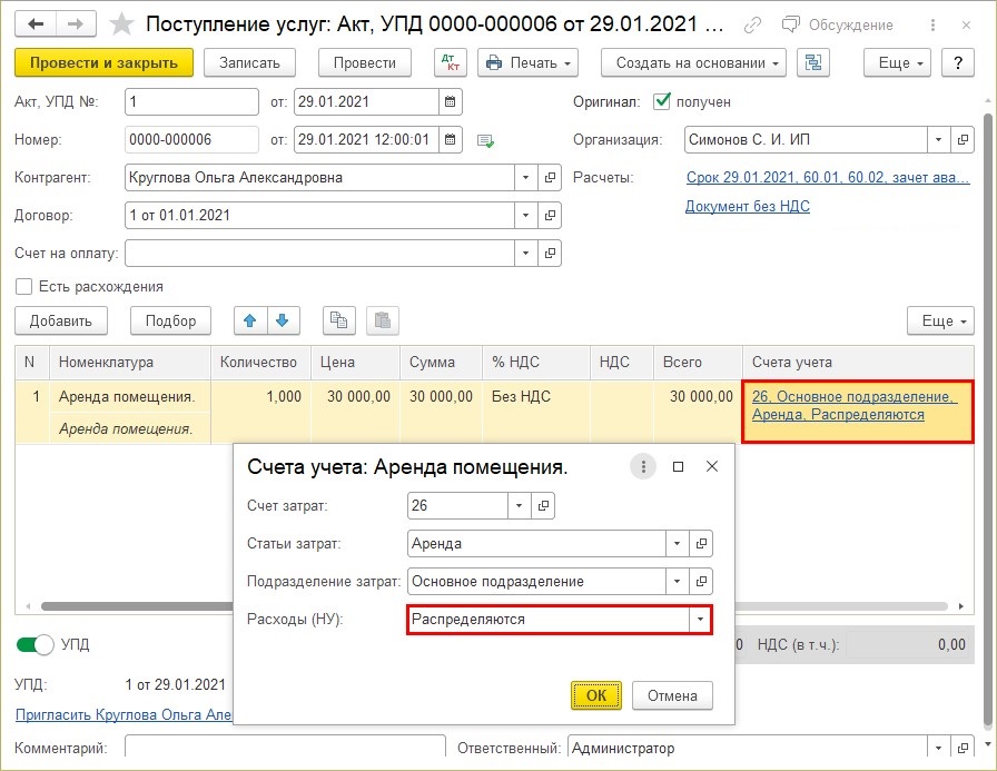 Учет расходов. Способ отражения расходов по арендным платежам в 1с. Затраты в 1с. Учет расходов аренды. Учет расходов в эксель.