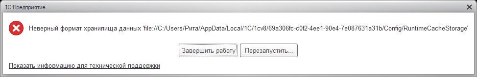 Неправильный путь к файлу схема не зарегистрирована 1с