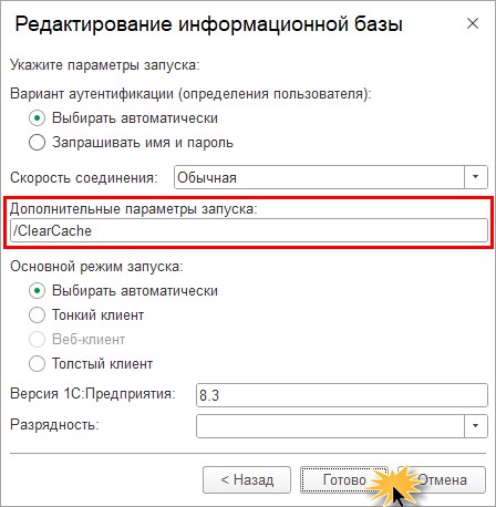 Как почистить кеш на easuz и как почистить кеш в программах 1С?