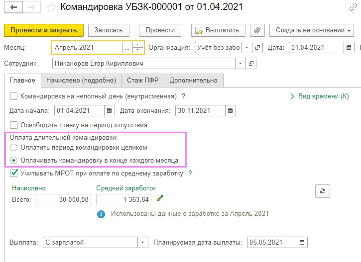 Образец расчета среднего заработка для командировки