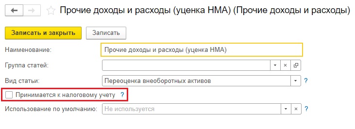 1с изменение срока полезного использования нма