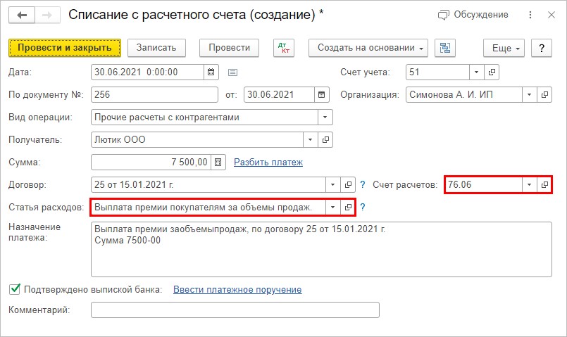 На что начисляется премия. Учет годовой премии в среднем заработке для отпуска. Учет премии покупателю. Учет премии покупателю. Ежемесячная премия.