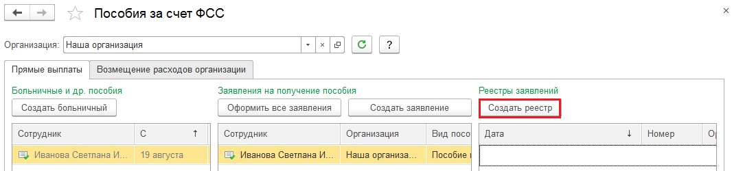 Образец заполнения реестра в фсс на выплату пособия по беременности и родам