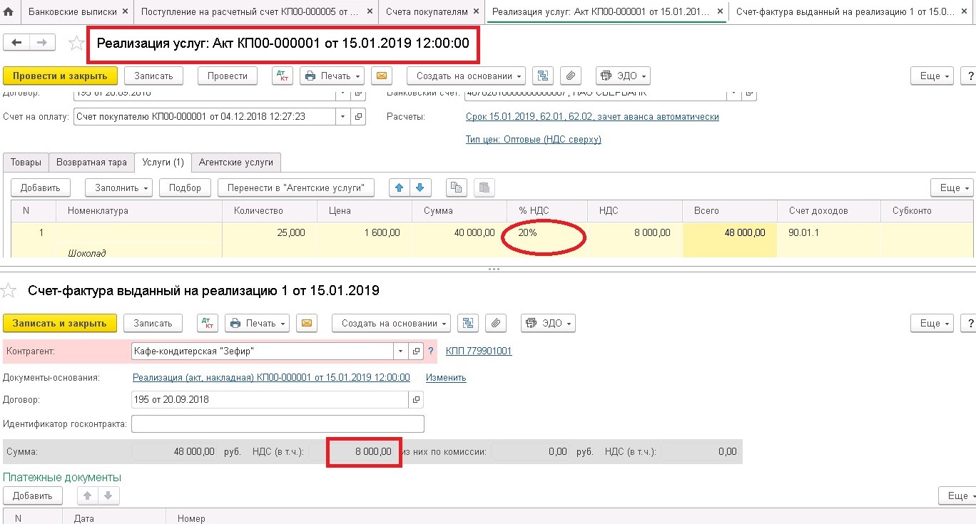 Исправление ндс прошлого периода. Оплата НДС В 1с. НДС сверху. Поступление на расчетный счет за реализации продукции.