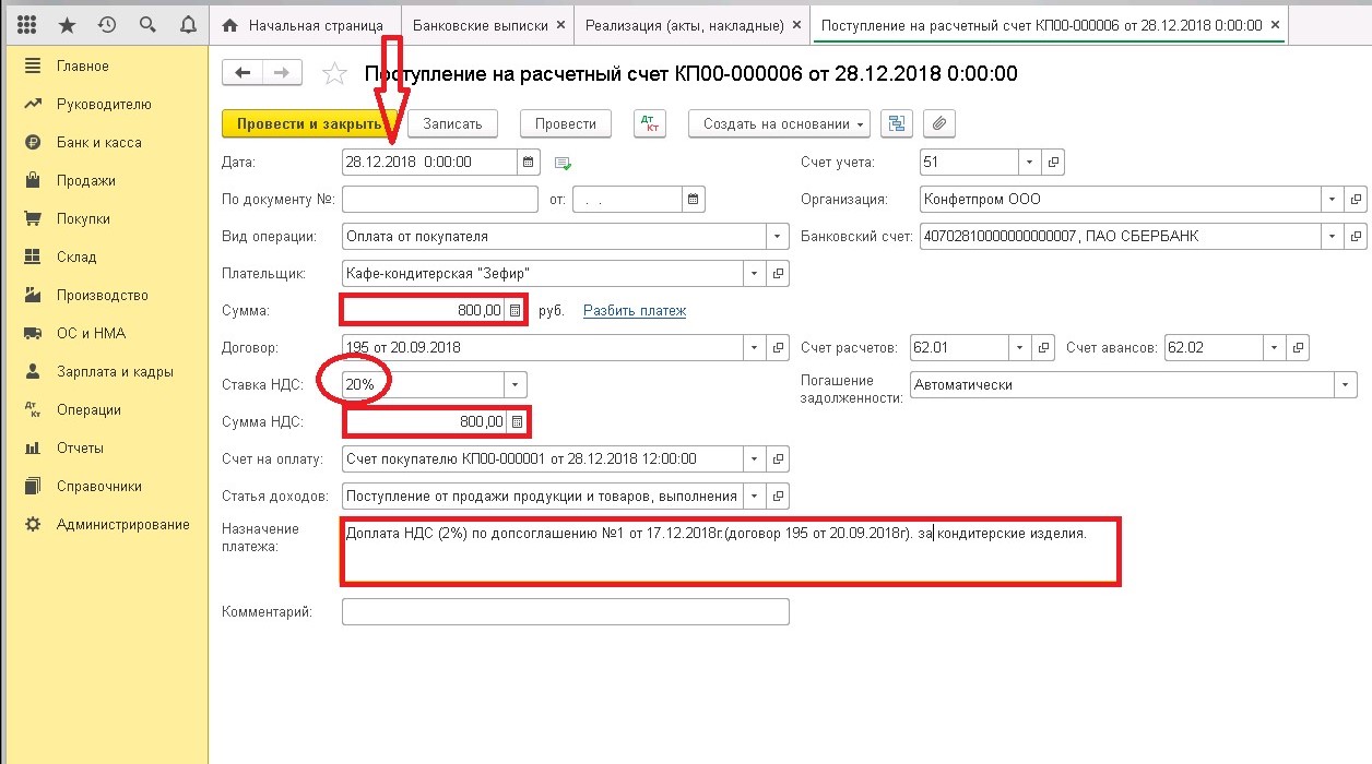 Как платить ндс в 2024 году. Оплата НДС В 1с. Назначение платежа НДС. Доплата по счету в назначении платежа. Картинка НДС 1с.