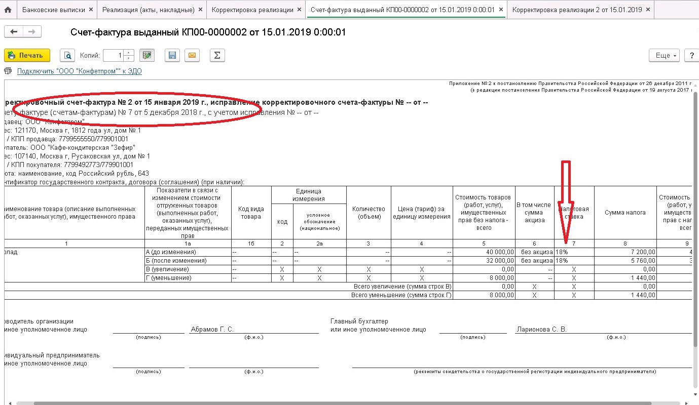 Образец корректировочная счет фактура при возврате товара от покупателя