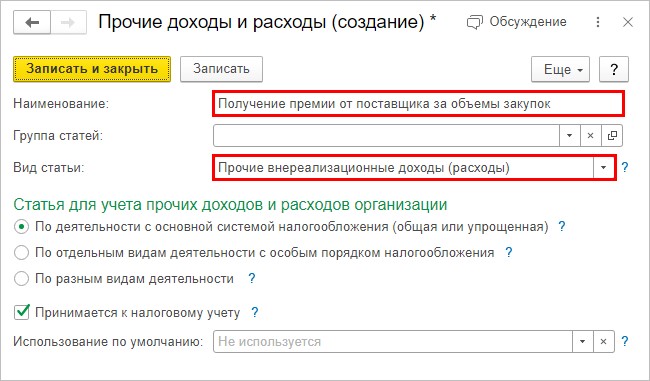 Премии в 1с бухгалтерия. Поставщик предоставил премиальную скидку проводки. Поставщик предоставил премиальную скидку в 1с ERP. Акт премии покупателю за объем продаж проводки.