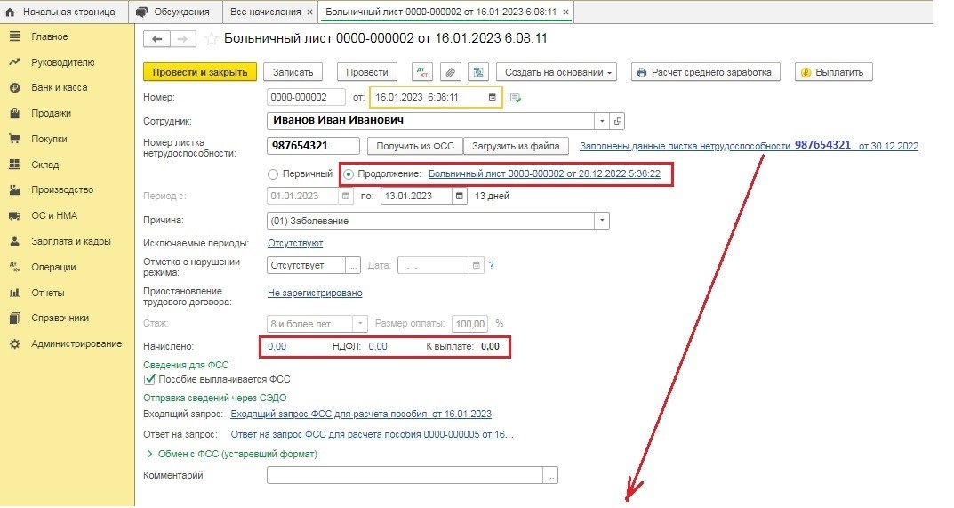 Сфр начисления больничного