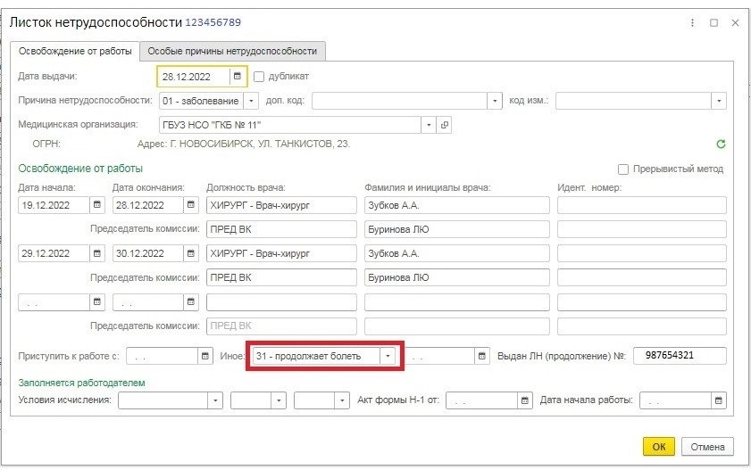 Продление больничного листа
