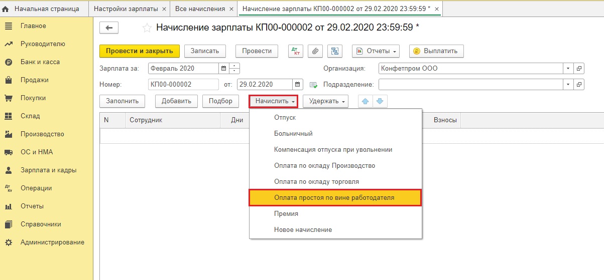 Оплата простоя. Простой в 1с 8.3 ЗУП. 1 Простое. Простой в программе 1с 8.3. Простой в 1с ЗУП.