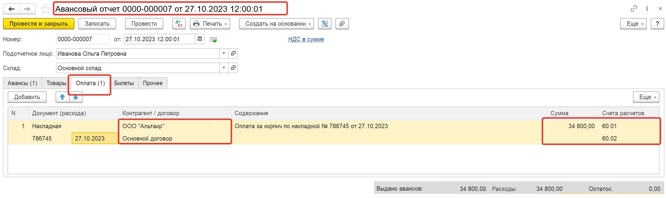 Как закрыть 60.02. Как закрыть 60.02