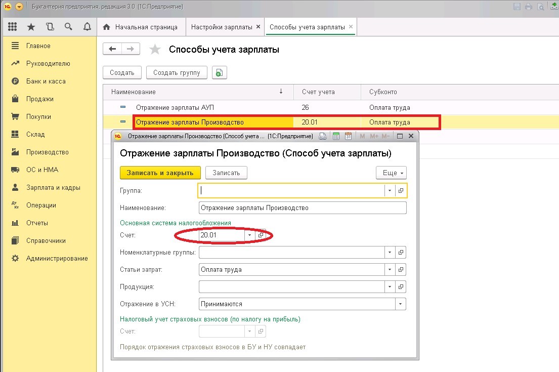 Начисление заработной платы в 1с 8.3