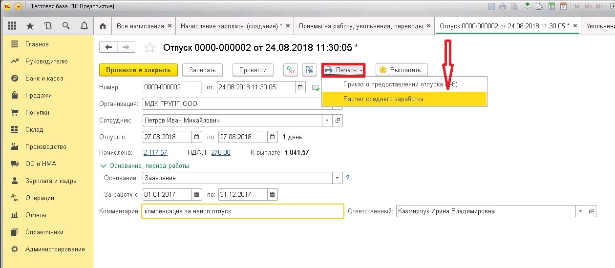 О выплате компенсации за неиспользованный отпуск. Где в 1с начислить компенсацию за неиспользованный отпуск. Выходное пособие код в 1с. Вид дохода при увольнении сотрудника. Компенсация при переводе.