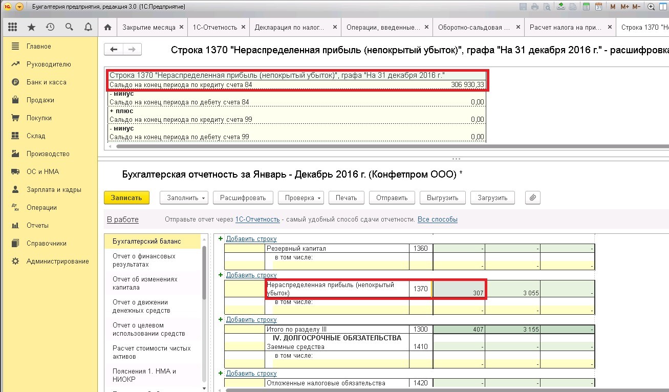 Отложенный налог на прибыль в 1с