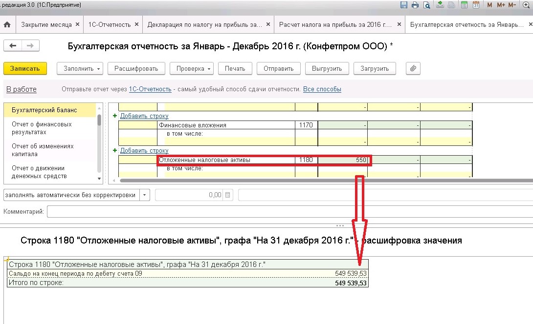 Отложенный налог на прибыль в 1с