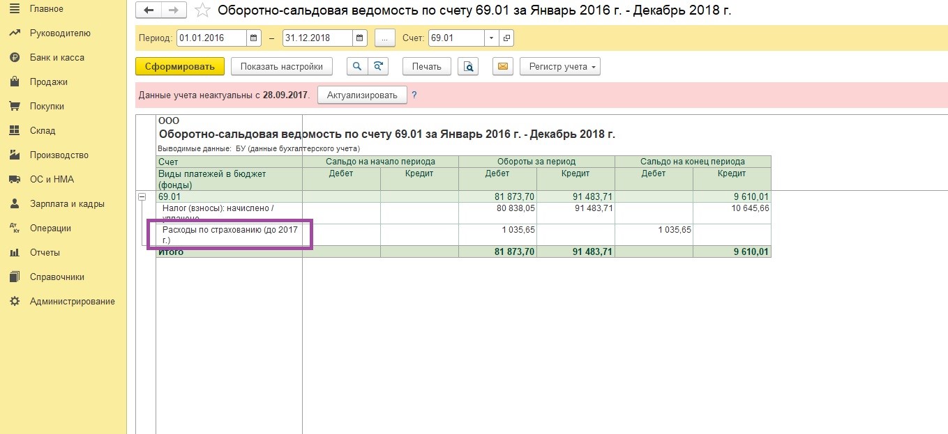 Рабочая Дата в 1с. Измерение рабочей даты в 1с. Счет 69.01. Рабочая Дата в 1с УМФО.