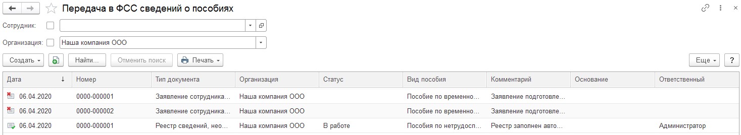 Регистр работников. Реестр застрахованных для ФСС. Реестр сведений для лиц старше 65 лет. Реестр сотрудников старше 65 лет для ФСС 1 С. Реестр для больничных 65+.