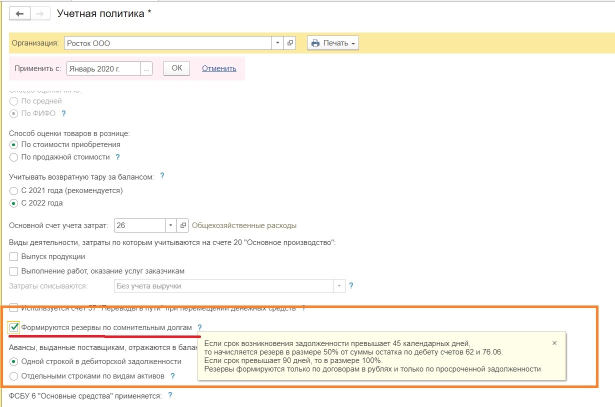 Отчет о расчете резерва по сомнительным долгам