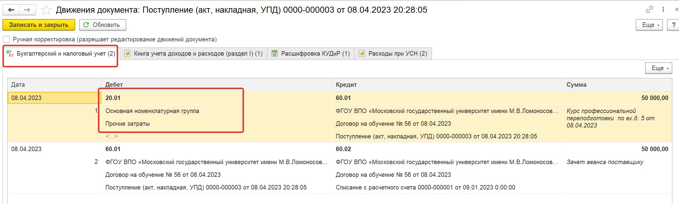 Цессия в 1с 8.3 у цедента. Проводки регламентированного учета. Списать с 001 счета проводки. С учетом корректировки. Договор цессии учет у цессионария проводки в 1с 8.3.