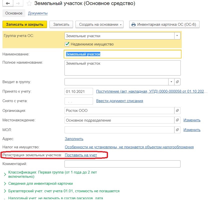 Аренда земли при усн