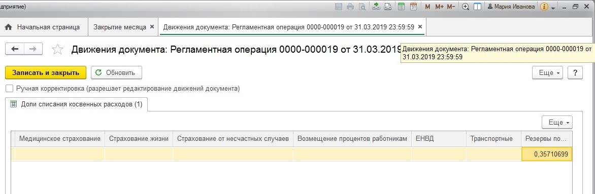 Акт инвентаризации резерва по сомнительным долгам образец