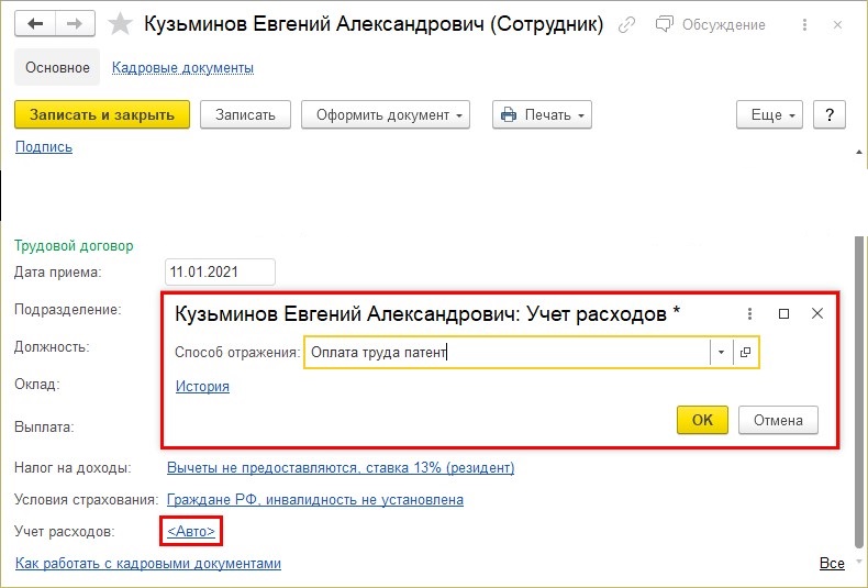 Расходы при совмещении патент и усн. Расходы при совмещении патент и усн. Расходы при совмещении патент и усн. Раздельный учет усн и псн приказ. Патентная система налогообложения и усн совмещение.