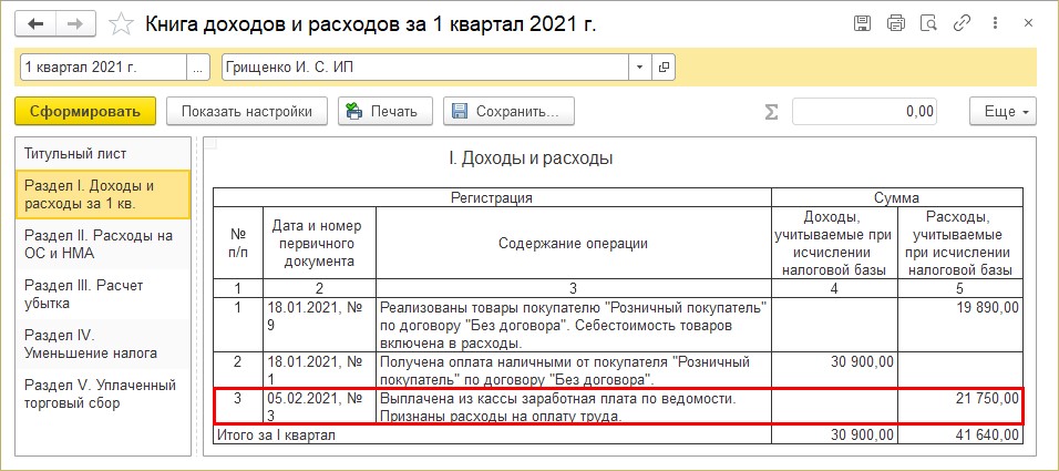 Как разделить площадь торгового зала при патенте и усн