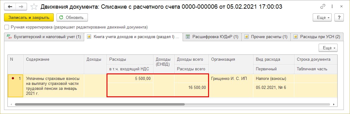 Расчет уменьшения усн на страховые взносы. Страховые взносы при УСН. Раздельный учет Грант 08 счет.