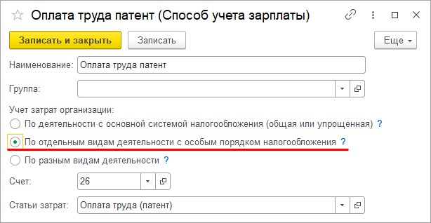 Совмещение патента и усн. Наименование патента в 1с. Что такое патенты в бухгалтерском учете. Патент бухгалтерский счет.