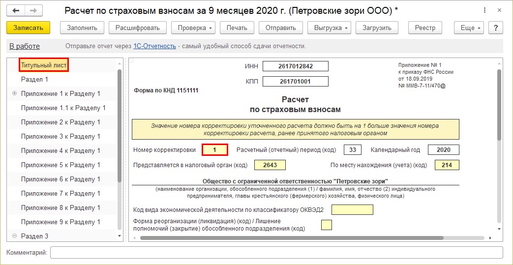 Образец расчет по страховым взносам при ликвидации образец