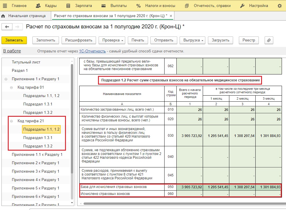 Расчет страховых взносов в 2024 отчет. РСВ подраздел 1.1. Отчет по страховым взносам. Раздел 3 расчет страховых взносов. Отчет РСВ-1 что это такое.