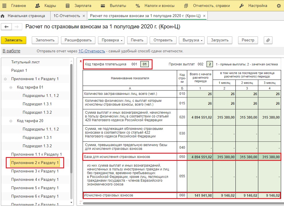 Расчет по страховым 2020. Исчисление страховых взносов. РСВ отчет. Отчетность по страховым взносам. Учет страховых взносов.