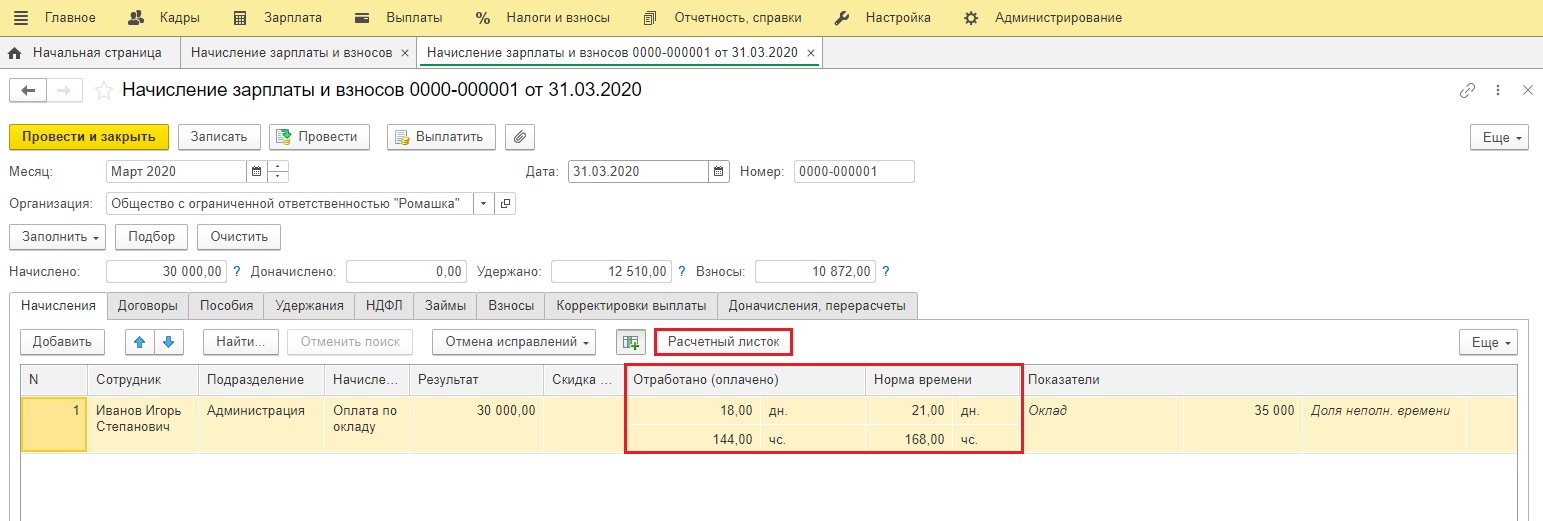 Индексация в зик. Индексация в зик. 3. 1с заработная плата и управление персоналом 8. 1с зик 7.