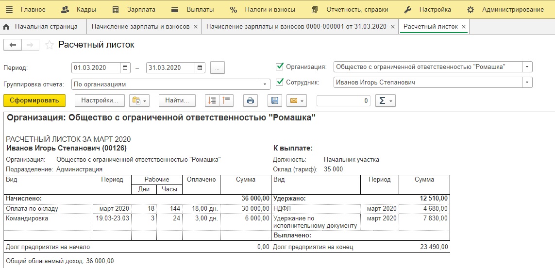 Расчет среднего заработка для командировки