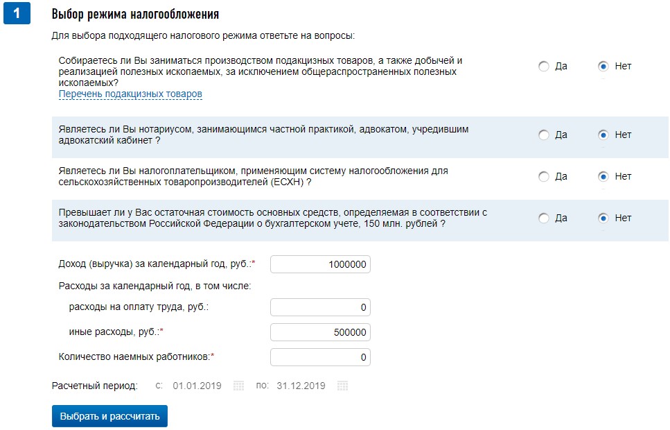 Как узнать систему налогообложения. Выбор режима налогообложения. Где посмотреть какая система налогообложения у ИП. Налоговый калькулятор – выбор режима налогообложения. Сервис налоговый калькулятор выбор режима налогообложения:.